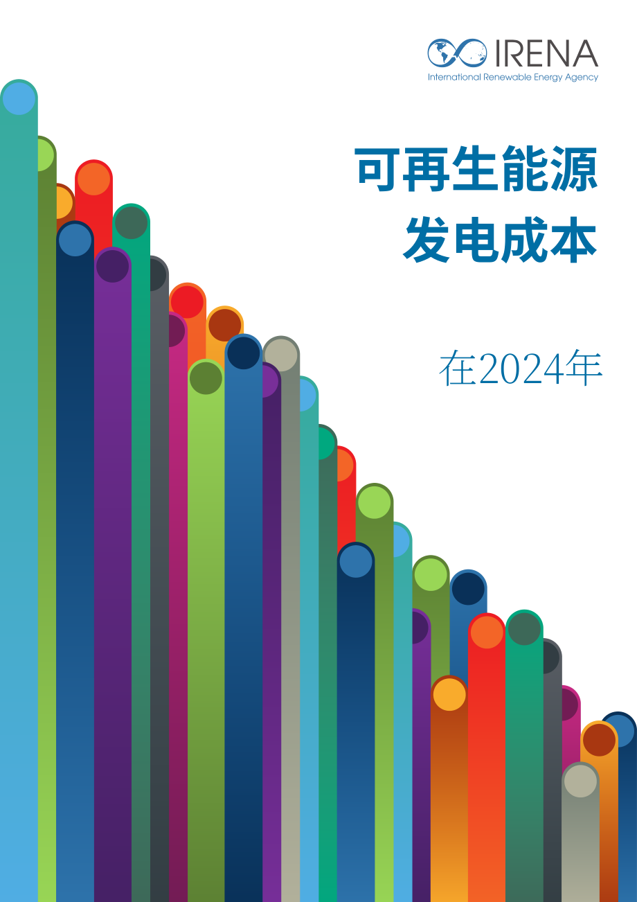 国际可再生能源署（IRENA）：2024 年可再生能源发电成本报告（英文版）（216页）.pdf_第1页