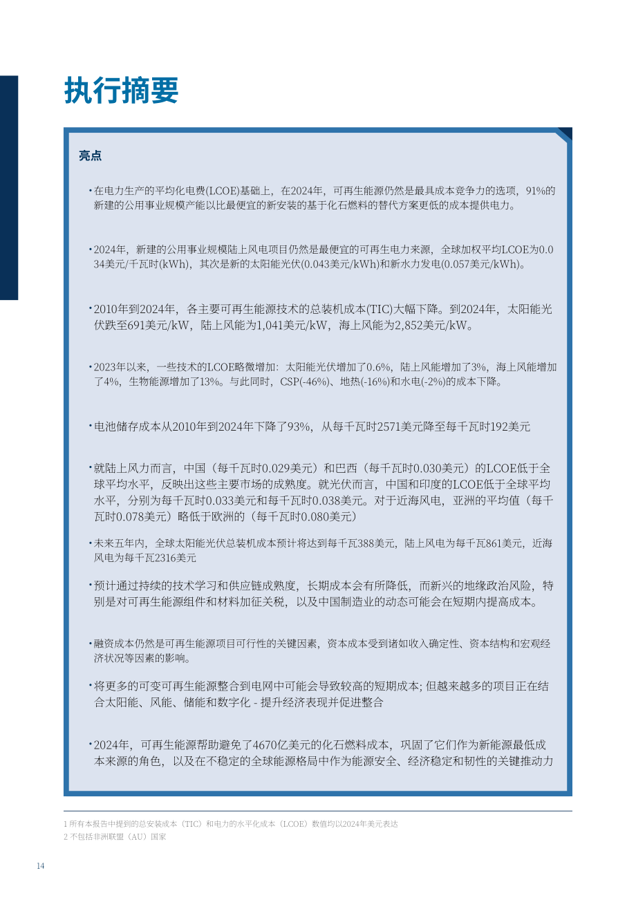 国际可再生能源署（IRENA）：2024 年可再生能源发电成本报告（英文版）（216页）.pdf_第14页