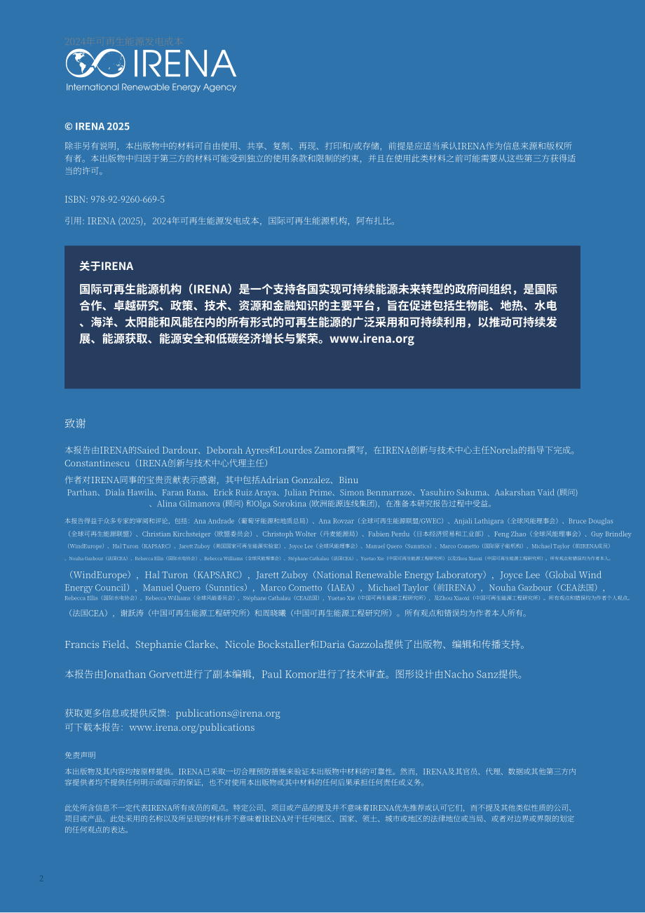 国际可再生能源署（IRENA）：2024 年可再生能源发电成本报告（英文版）（216页）.pdf_第2页