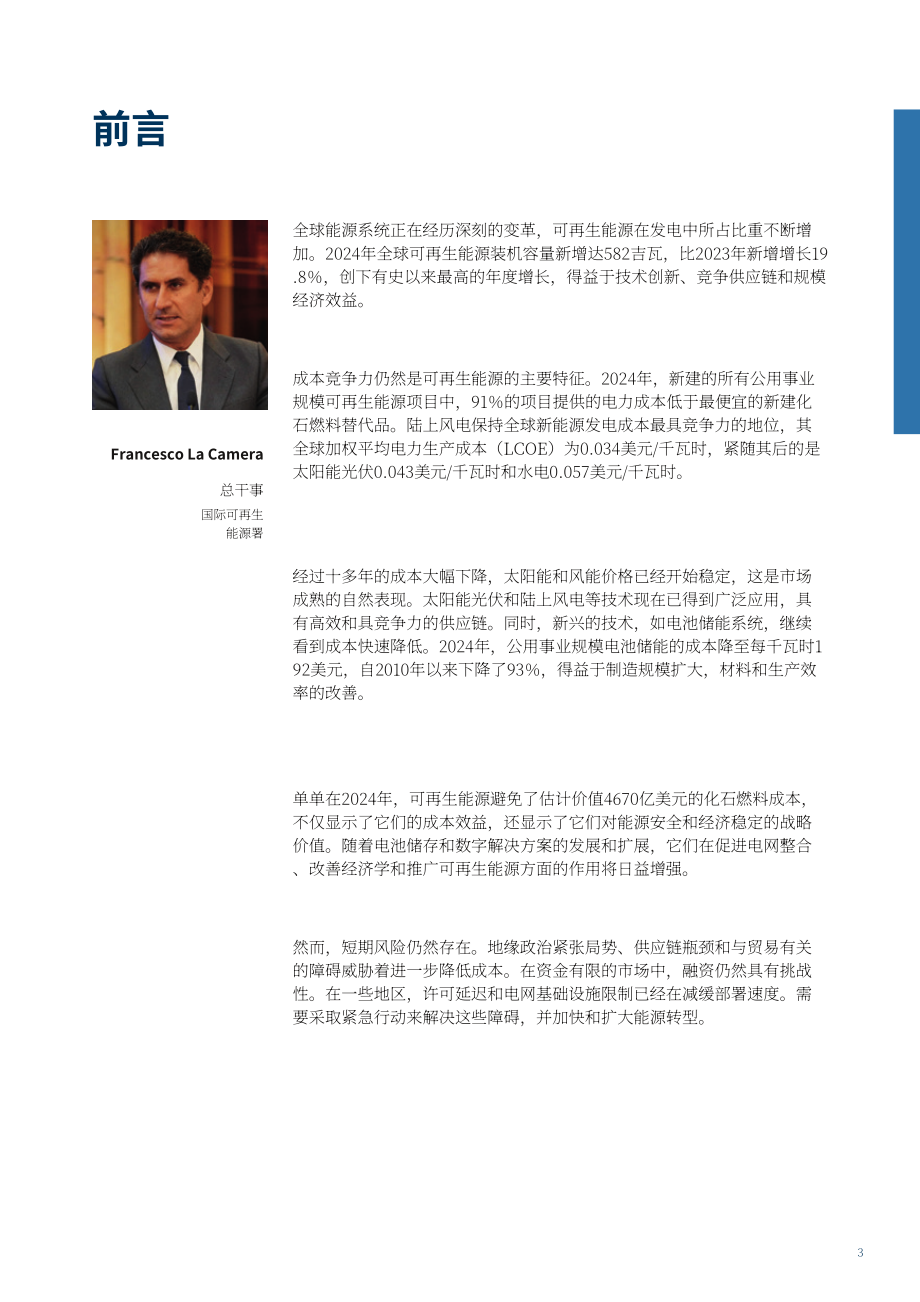 国际可再生能源署（IRENA）：2024 年可再生能源发电成本报告（英文版）（216页）.pdf_第3页