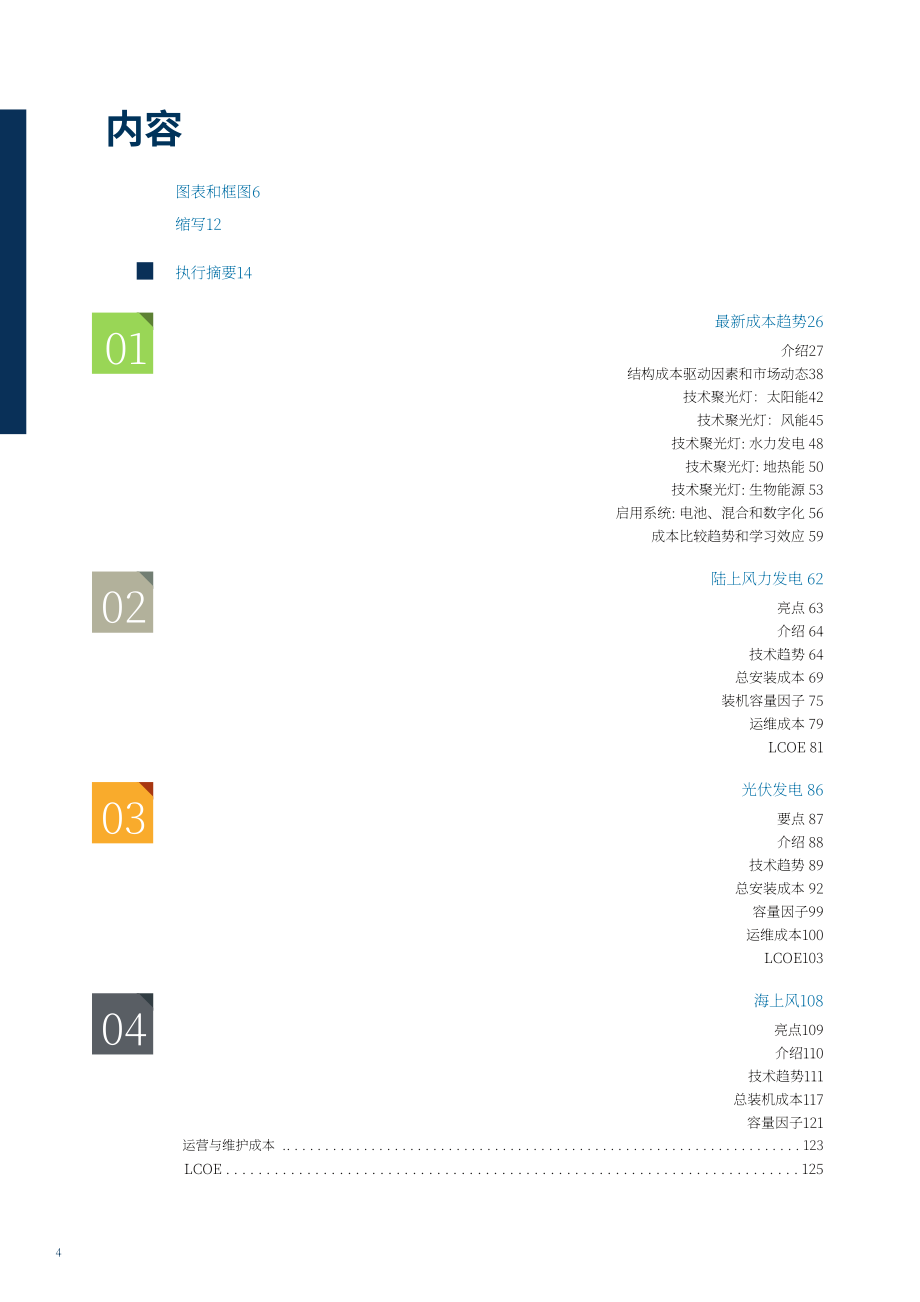 国际可再生能源署（IRENA）：2024 年可再生能源发电成本报告（英文版）（216页）.pdf_第4页