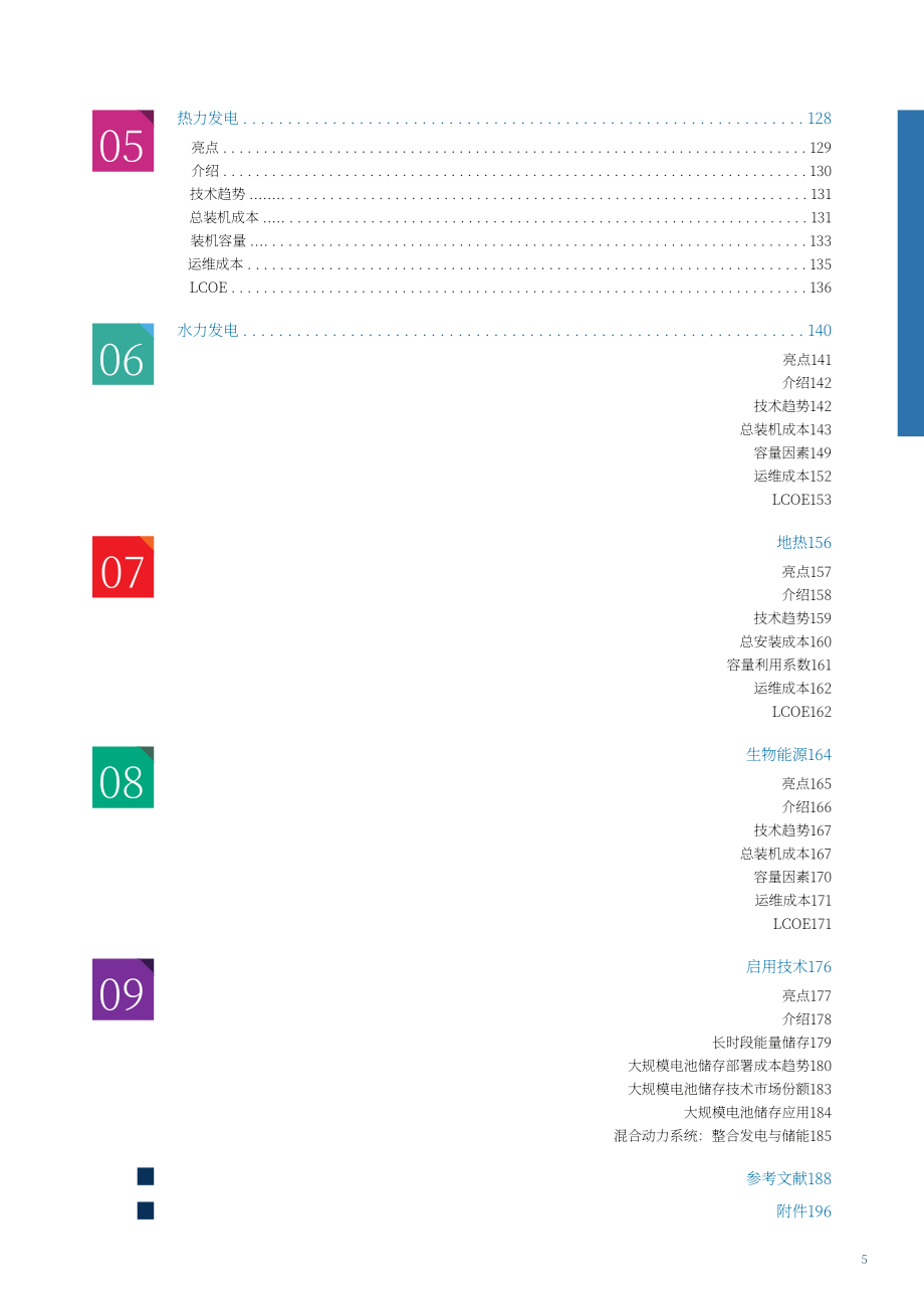 国际可再生能源署（IRENA）：2024 年可再生能源发电成本报告（英文版）（216页）.pdf_第5页