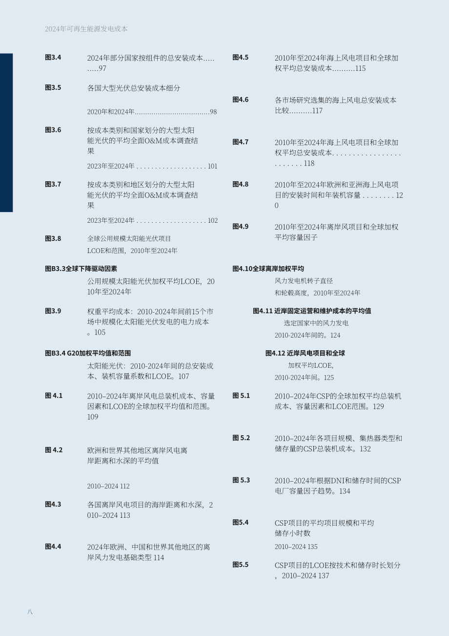 国际可再生能源署（IRENA）：2024 年可再生能源发电成本报告（英文版）（216页）.pdf_第8页