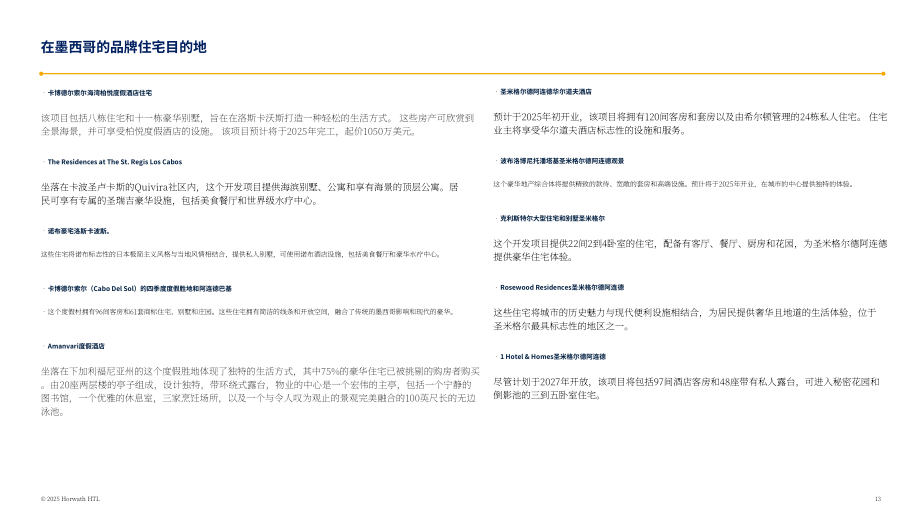 浩华（Horwath HTL）：2024年墨西哥酒店市场研究报告（英文版）（42页）.pdf_第13页