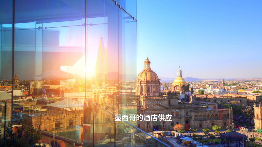 浩华（Horwath HTL）：2024年墨西哥酒店市场研究报告（英文版）（42页）.pdf_第14页