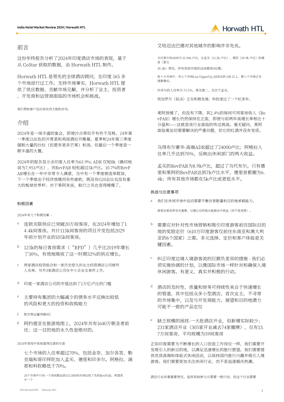 浩华（Horwath HTL）：2024年印度酒店市场回顾报告（英文版）（18页）.pdf_第2页