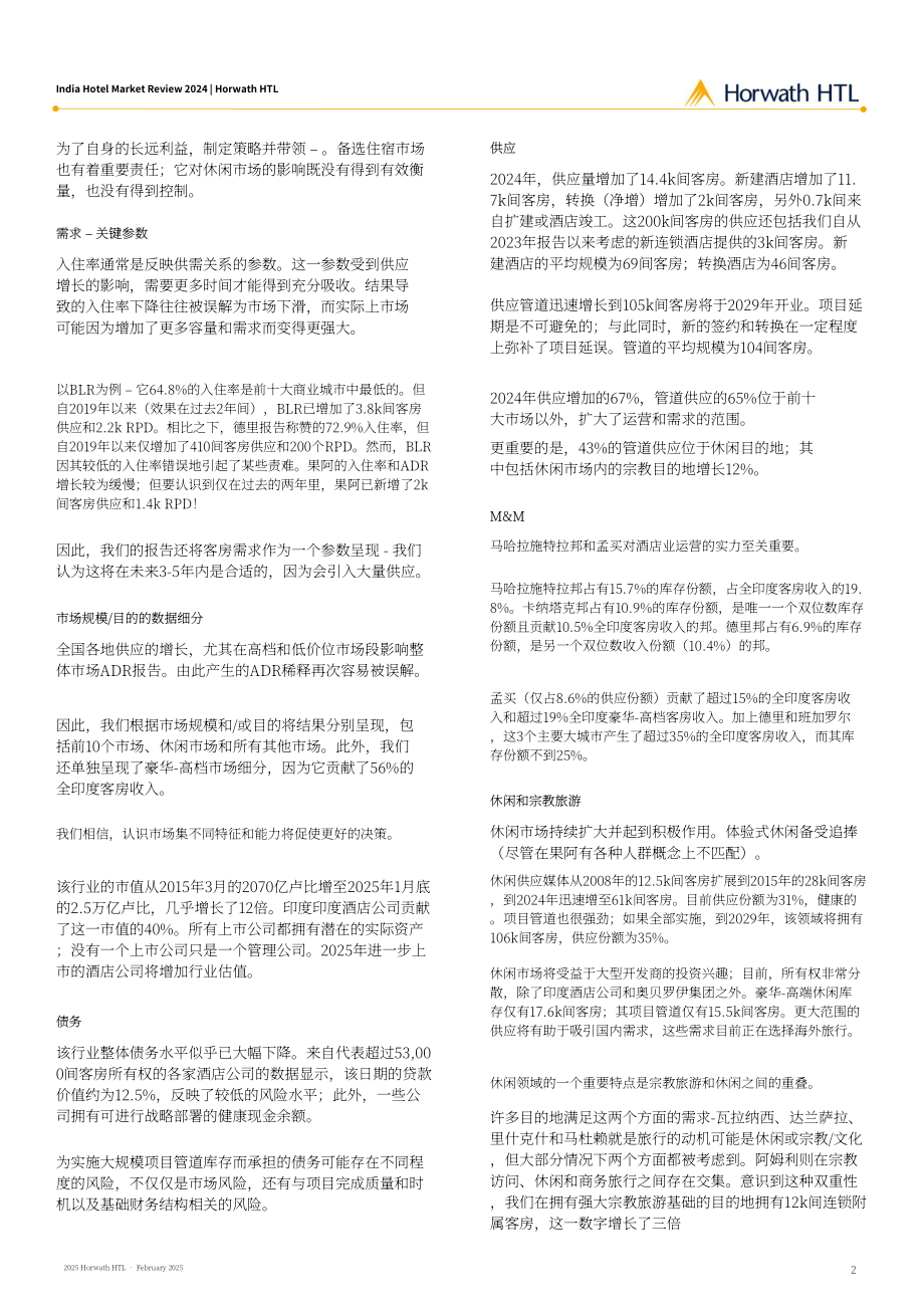浩华（Horwath HTL）：2024年印度酒店市场回顾报告（英文版）（18页）.pdf_第3页