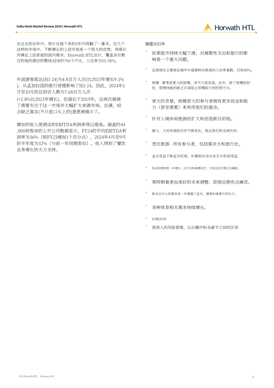 浩华（Horwath HTL）：2024年印度酒店市场回顾报告（英文版）（18页）.pdf_第4页