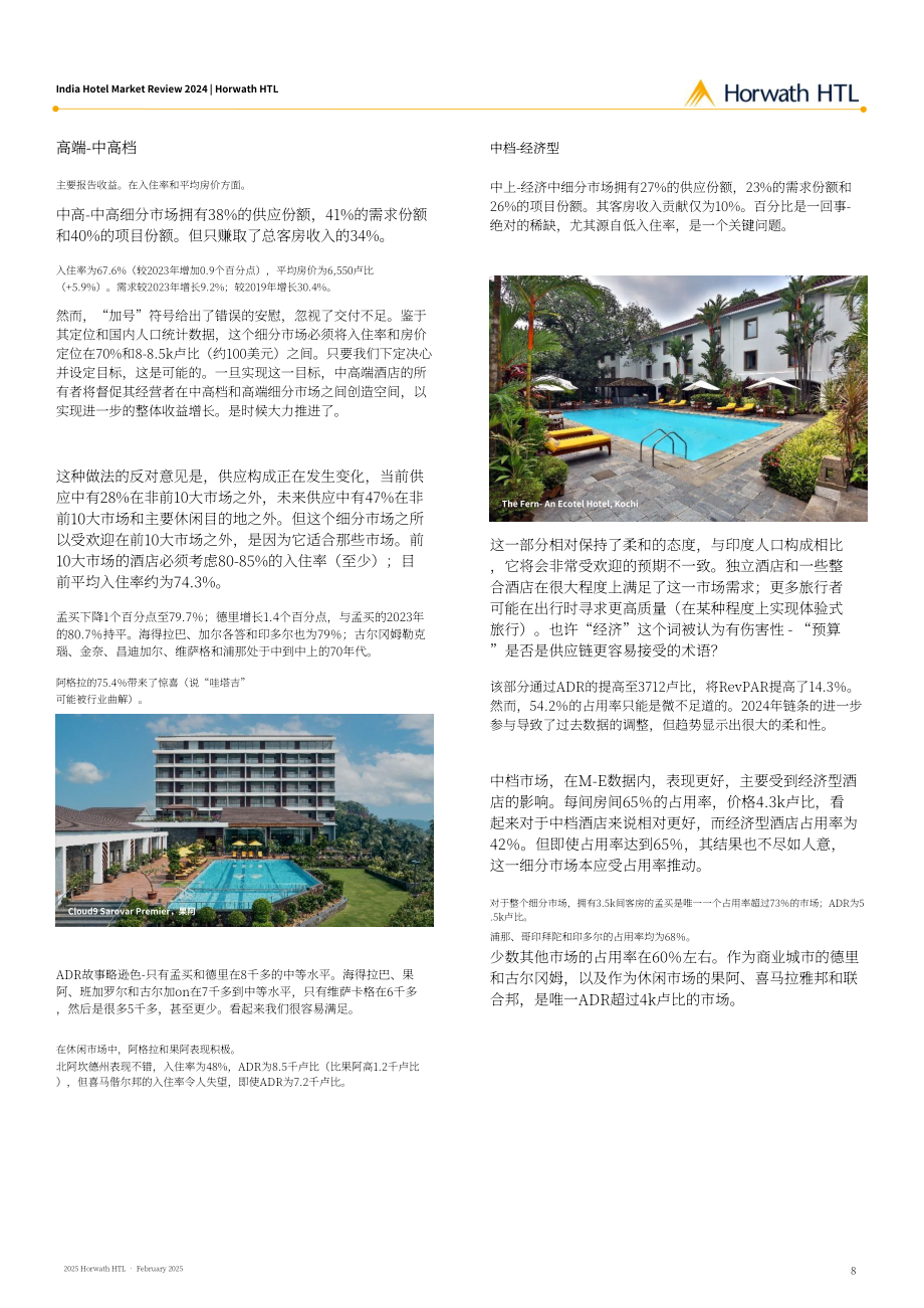 浩华（Horwath HTL）：2024年印度酒店市场回顾报告（英文版）（18页）.pdf_第9页