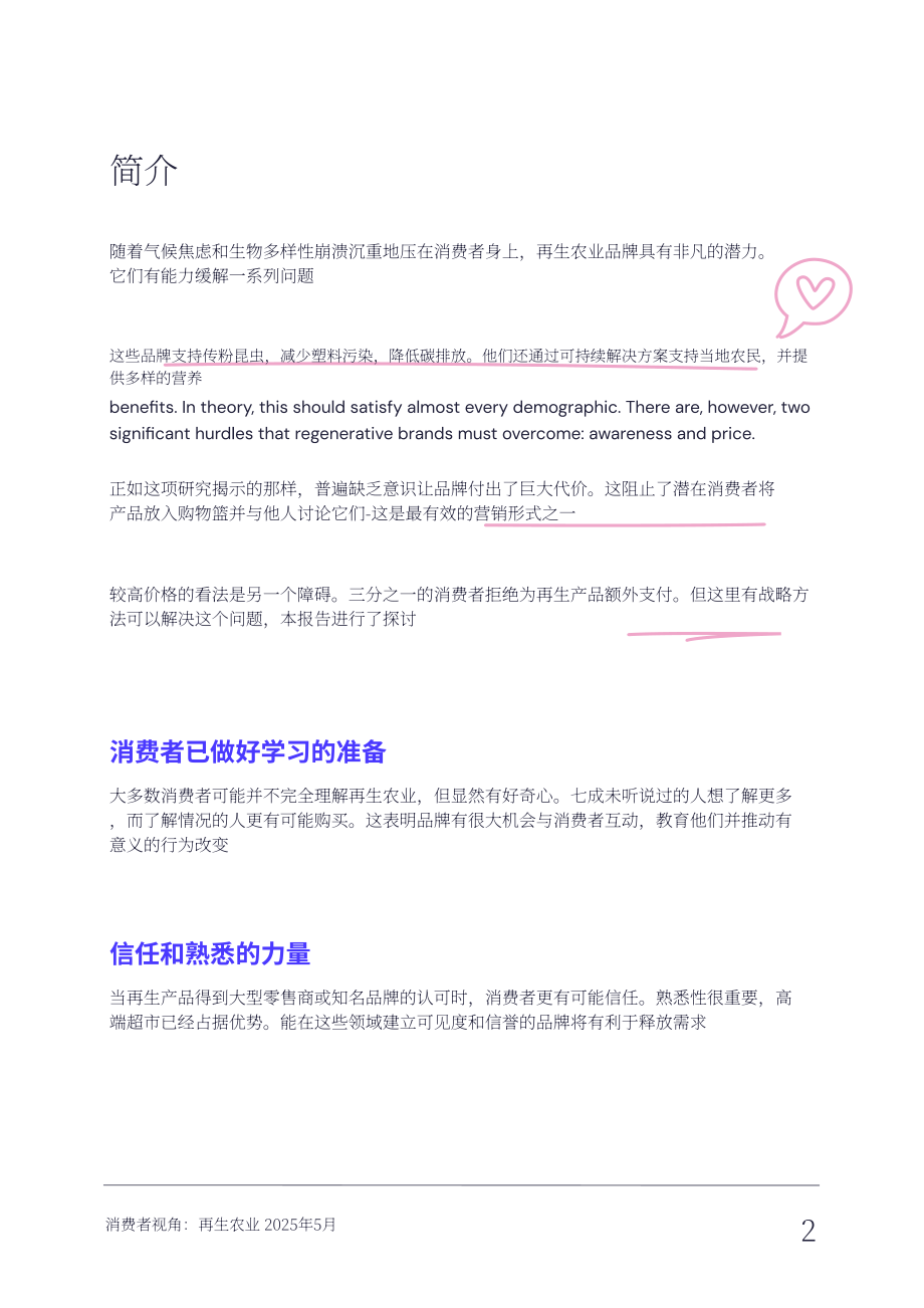 Vypr：2025再生农业报告：消费者对再生农业的认知与意识研究报告（英文版）（53页）.pdf_第2页