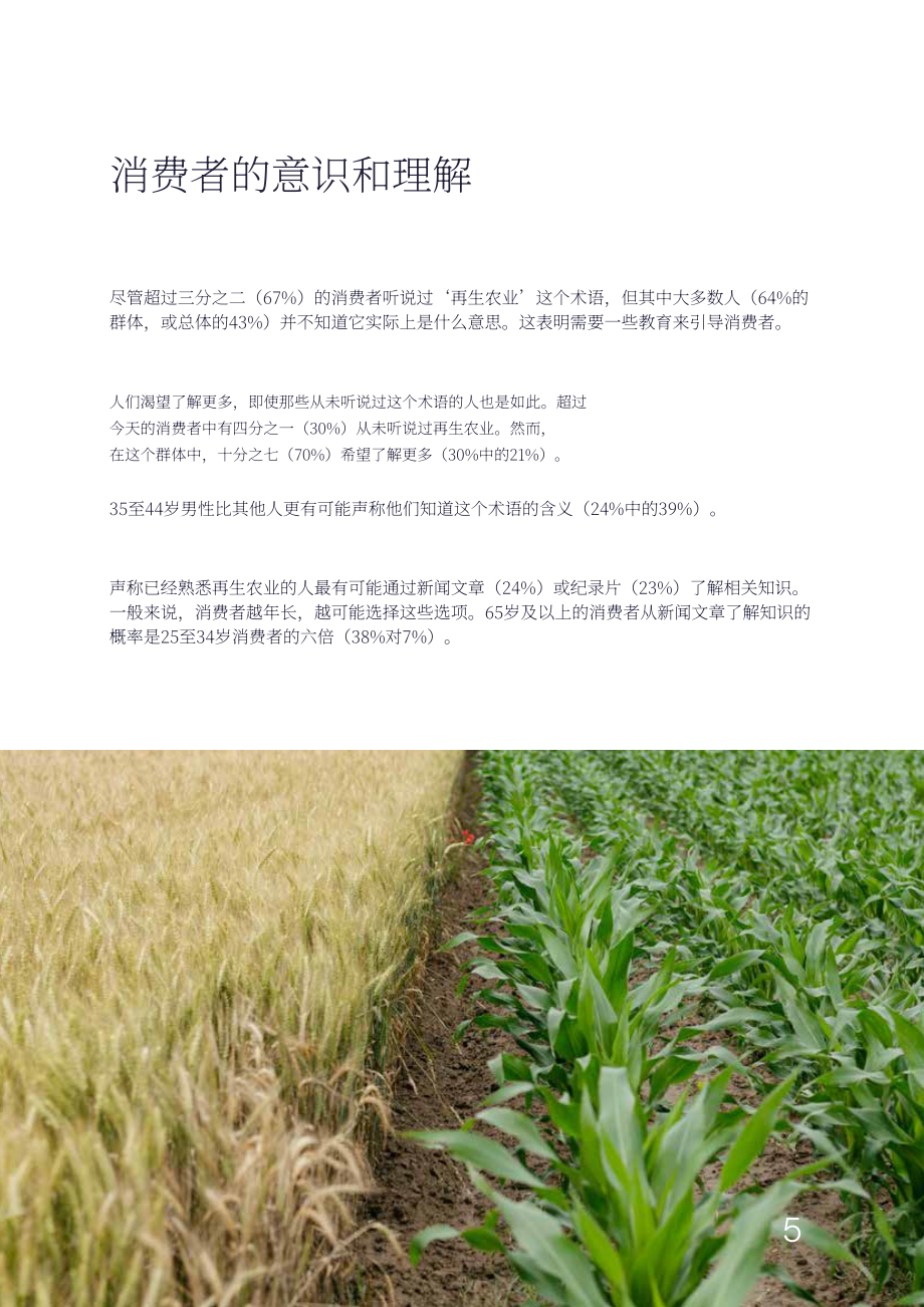 Vypr：2025再生农业报告：消费者对再生农业的认知与意识研究报告（英文版）（53页）.pdf_第5页