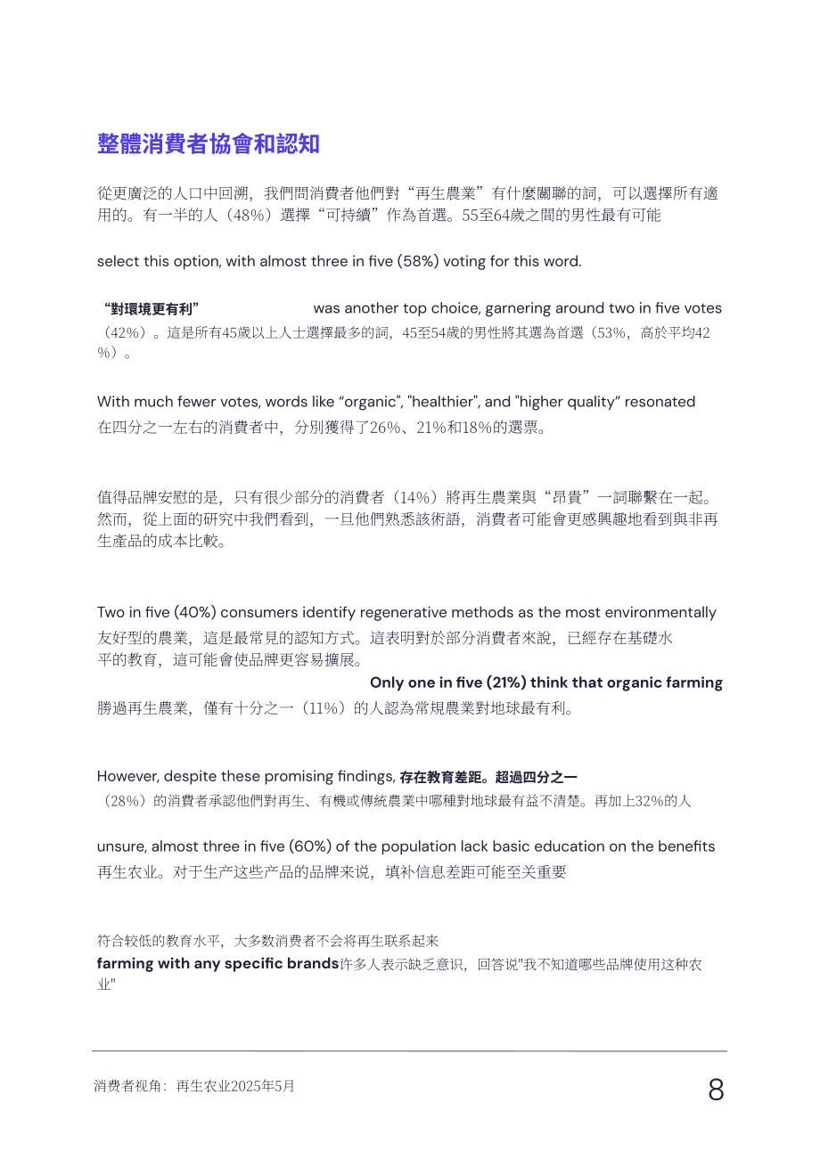 Vypr：2025再生农业报告：消费者对再生农业的认知与意识研究报告（英文版）（53页）.pdf_第8页