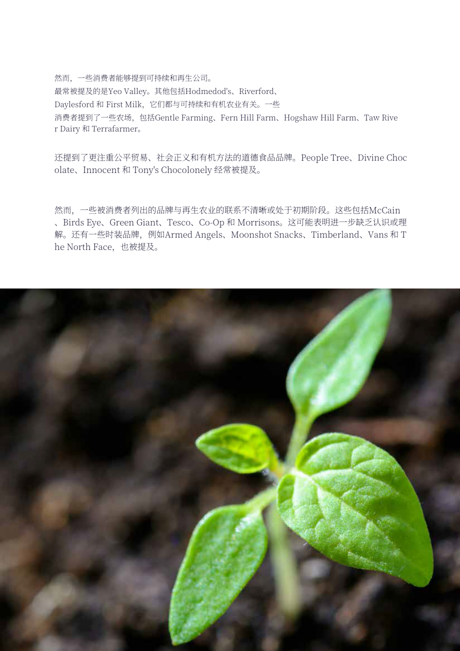 Vypr：2025再生农业报告：消费者对再生农业的认知与意识研究报告（英文版）（53页）.pdf_第9页