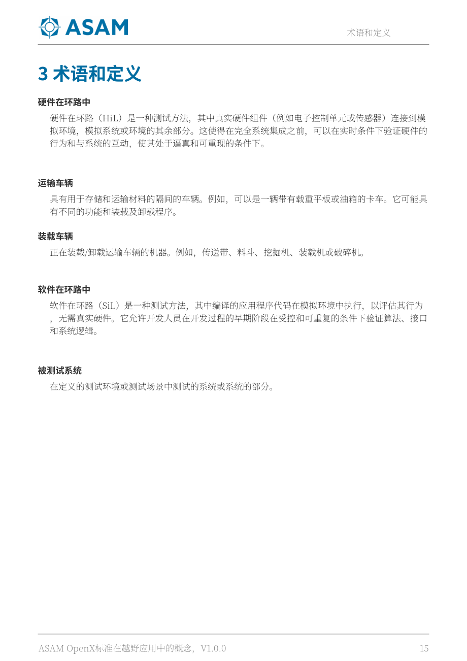 ASAM：2025越野应用中的ASAM OpenX标准概念白皮书（英文版）（103页）.pdf_第15页