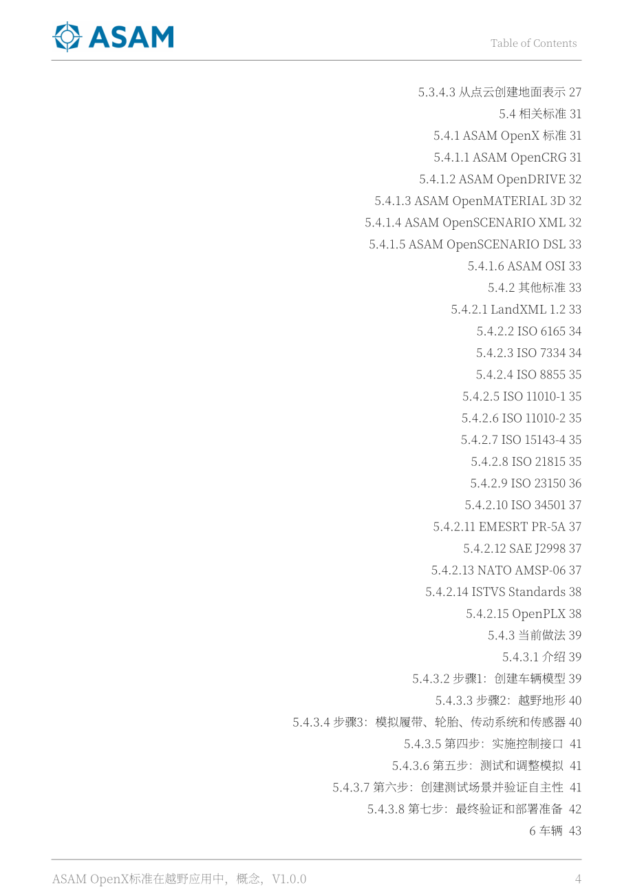 ASAM：2025越野应用中的ASAM OpenX标准概念白皮书（英文版）（103页）.pdf_第4页