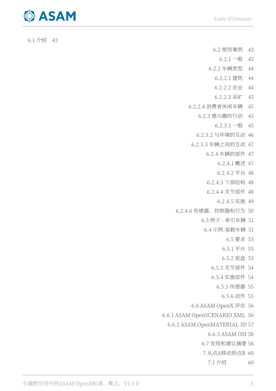 ASAM：2025越野应用中的ASAM OpenX标准概念白皮书（英文版）（103页）.pdf_第5页