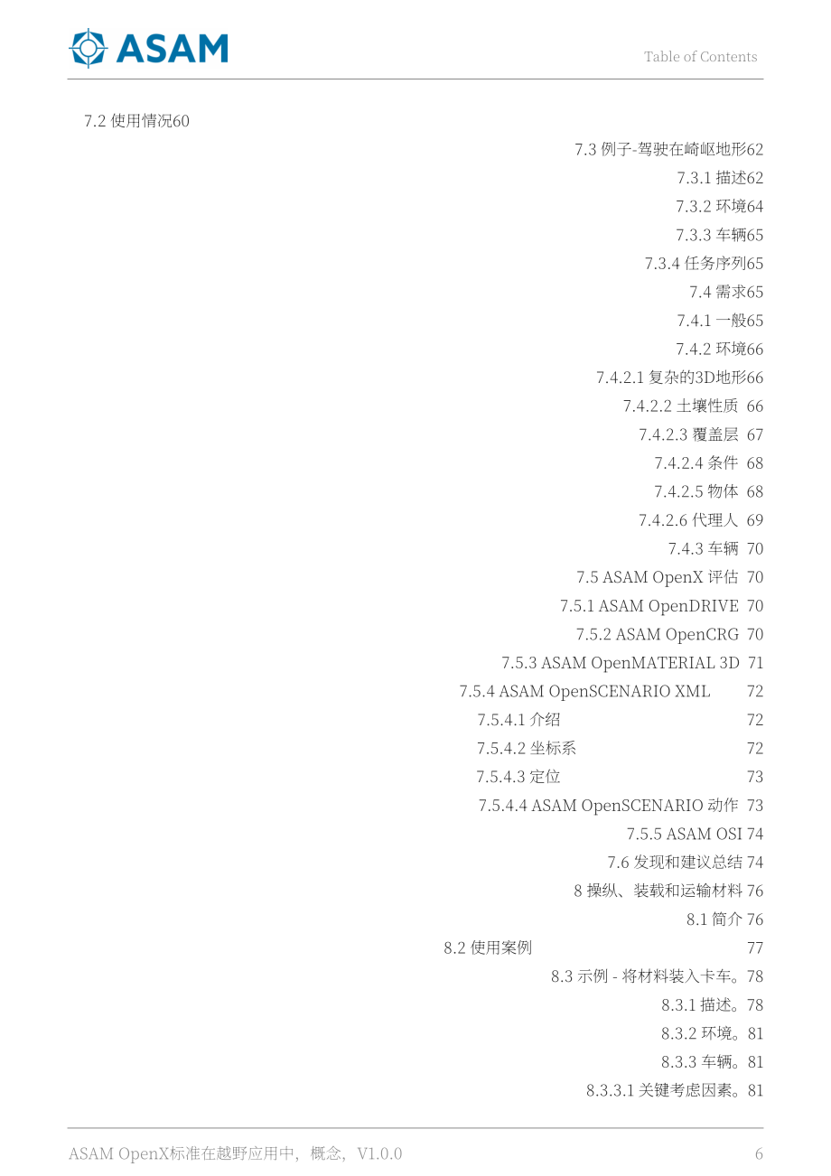 ASAM：2025越野应用中的ASAM OpenX标准概念白皮书（英文版）（103页）.pdf_第6页