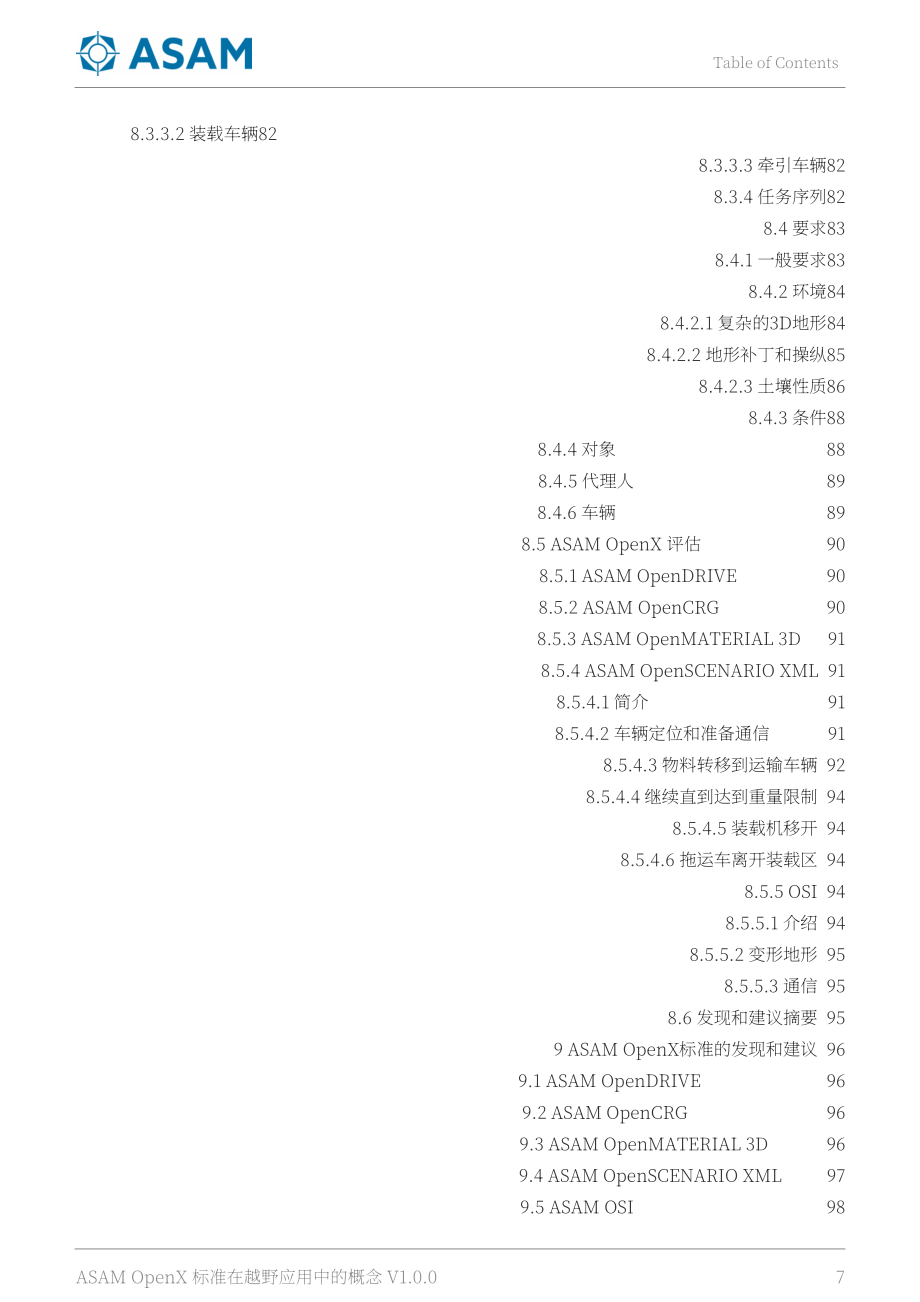 ASAM：2025越野应用中的ASAM OpenX标准概念白皮书（英文版）（103页）.pdf_第7页