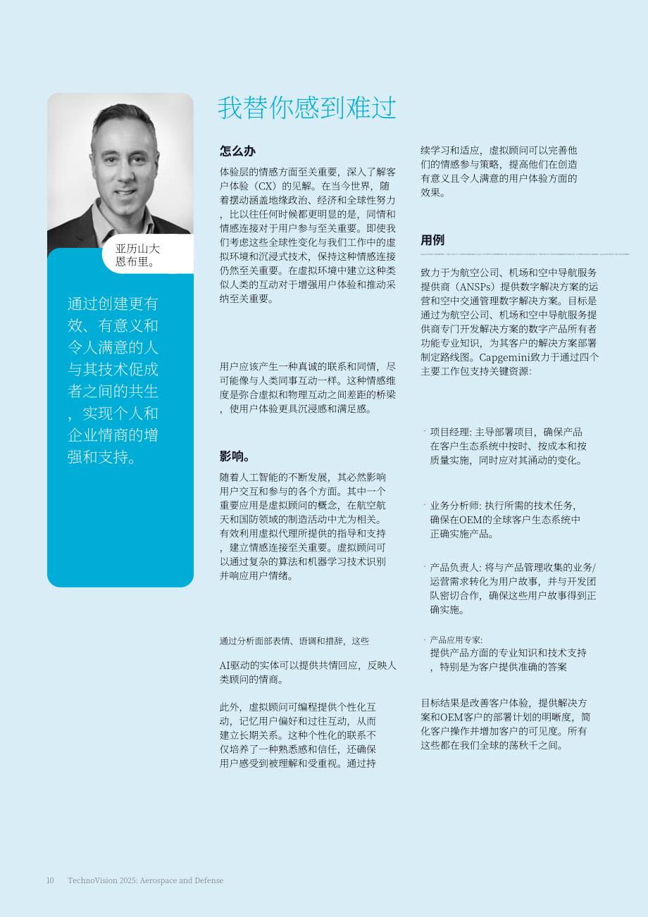 凯捷（Capgemini）：TechnoVision 2025：航空航天与国防领域未来科技趋势报告（英文版）（66页）.pdf_第10页
