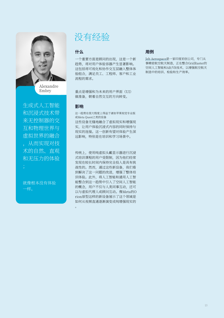 凯捷（Capgemini）：TechnoVision 2025：航空航天与国防领域未来科技趋势报告（英文版）（66页）.pdf_第13页