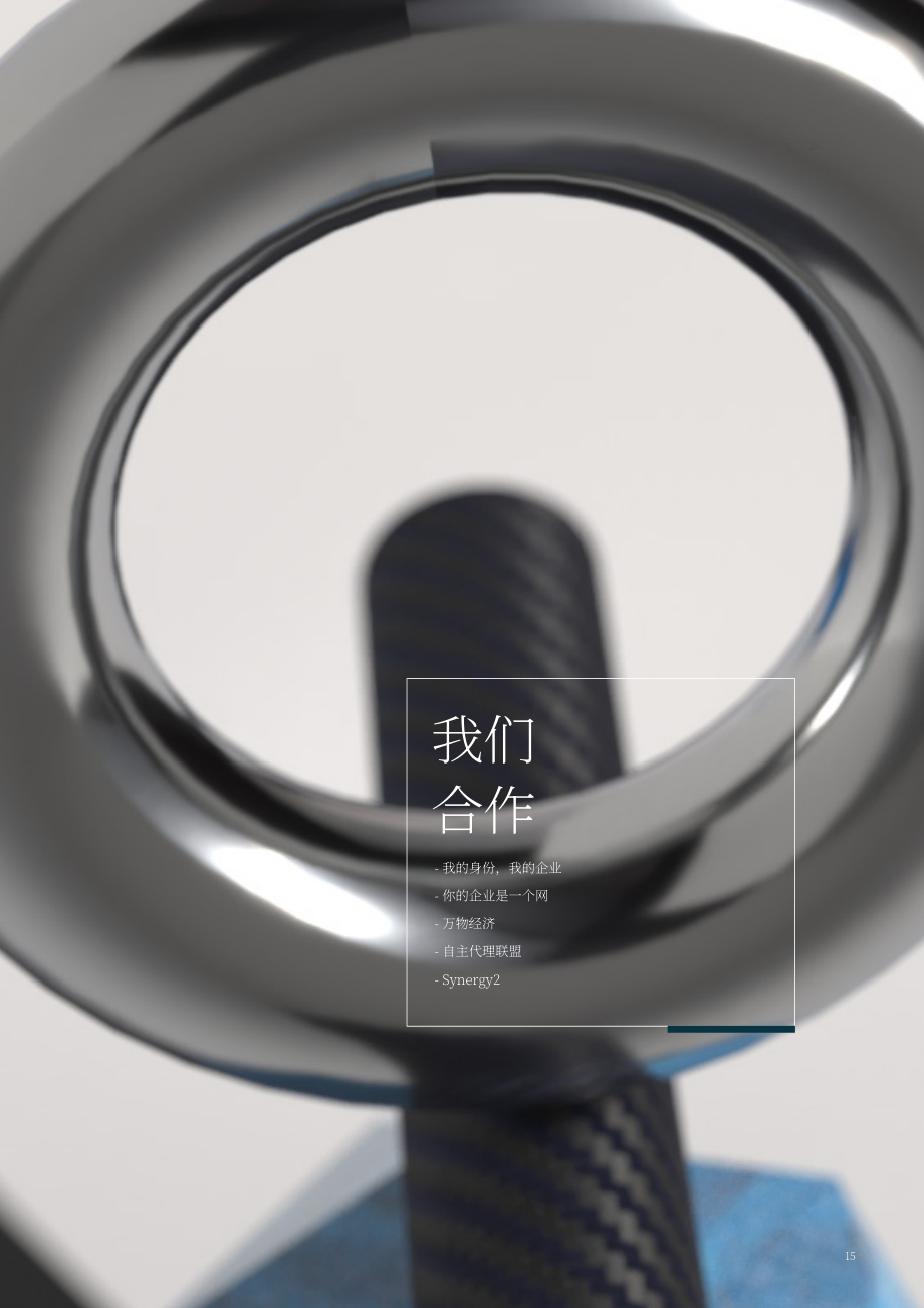 凯捷（Capgemini）：TechnoVision 2025：航空航天与国防领域未来科技趋势报告（英文版）（66页）.pdf_第15页