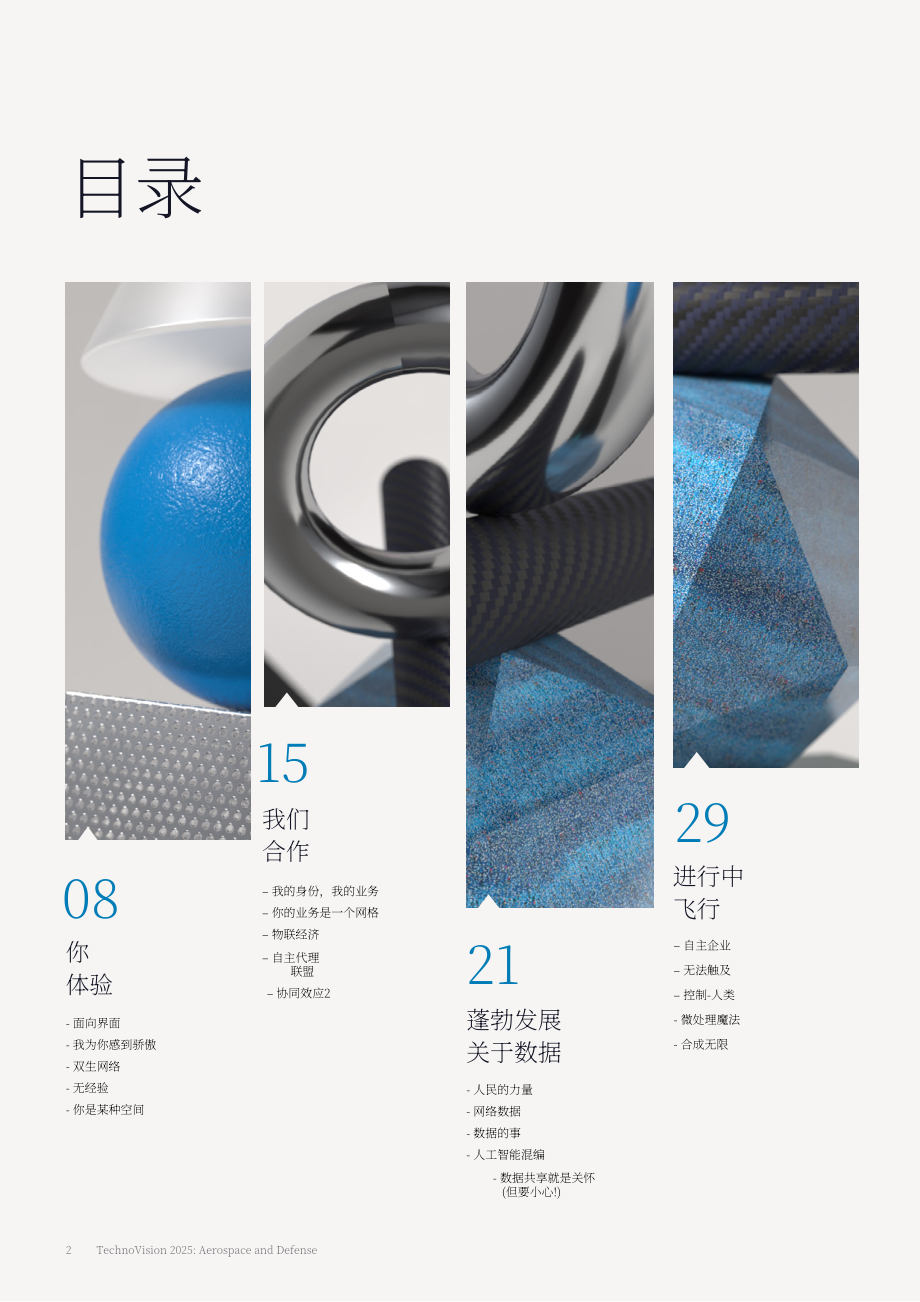 凯捷（Capgemini）：TechnoVision 2025：航空航天与国防领域未来科技趋势报告（英文版）（66页）.pdf_第2页