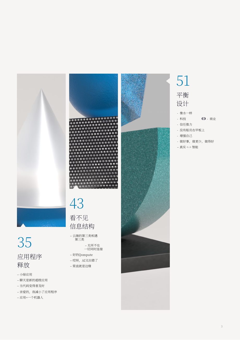 凯捷（Capgemini）：TechnoVision 2025：航空航天与国防领域未来科技趋势报告（英文版）（66页）.pdf_第3页