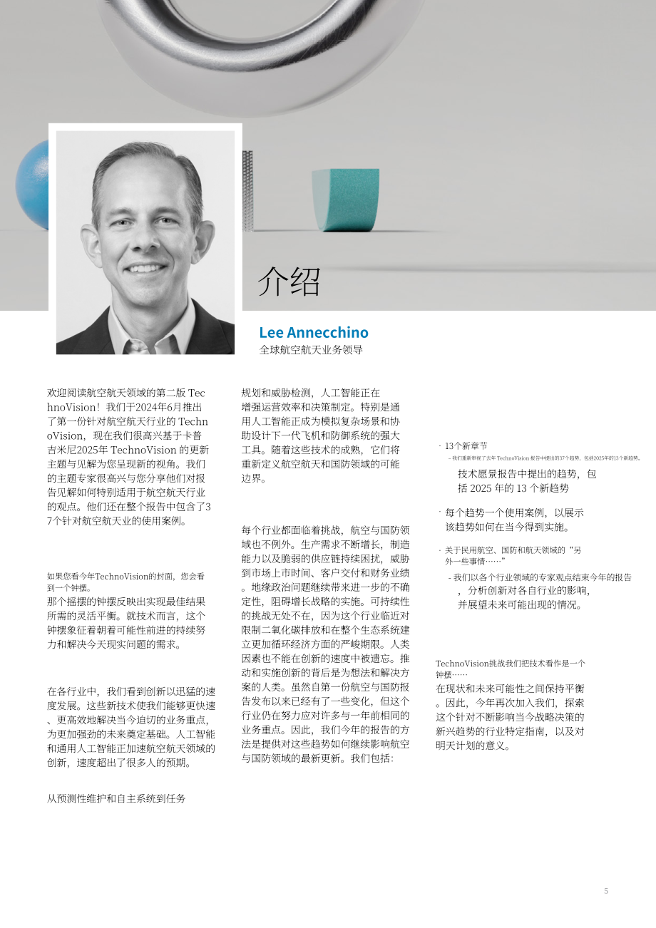 凯捷（Capgemini）：TechnoVision 2025：航空航天与国防领域未来科技趋势报告（英文版）（66页）.pdf_第5页