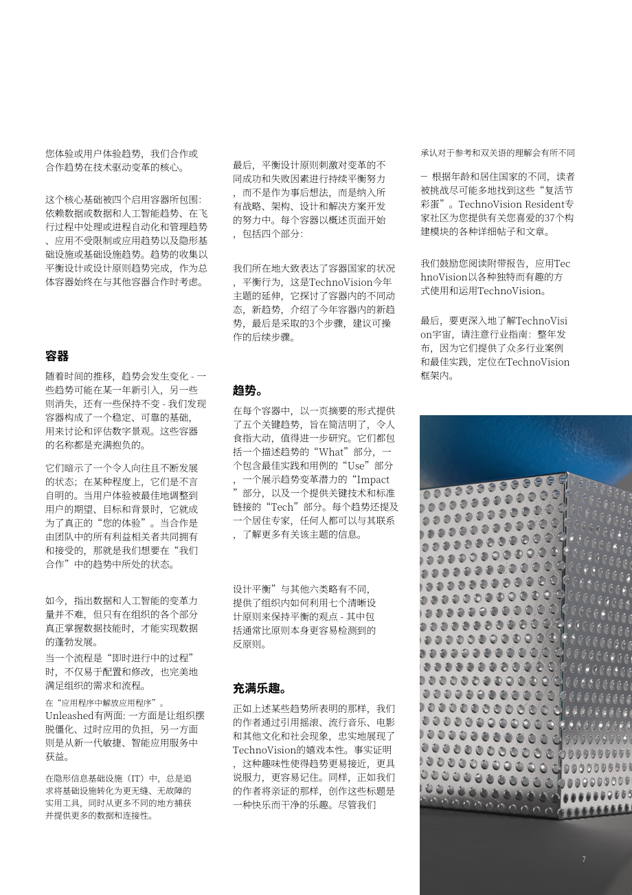 凯捷（Capgemini）：TechnoVision 2025：航空航天与国防领域未来科技趋势报告（英文版）（66页）.pdf_第7页