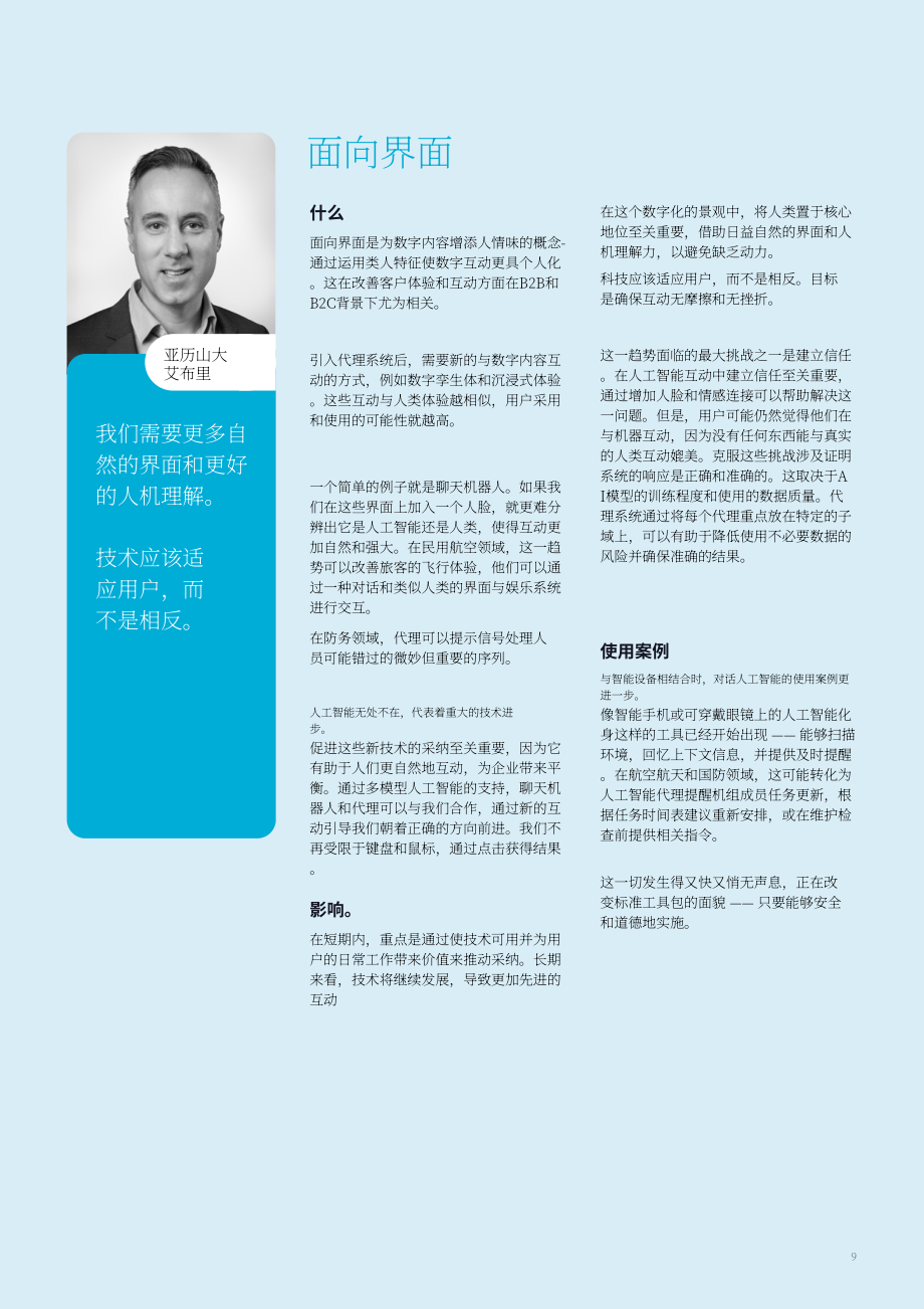 凯捷（Capgemini）：TechnoVision 2025：航空航天与国防领域未来科技趋势报告（英文版）（66页）.pdf_第9页