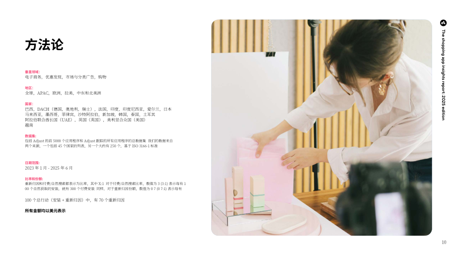 Adjust：2025年购物应用洞察报告：打造能够高效转化用户的应用体验（英文版）（37页）.pdf_第10页