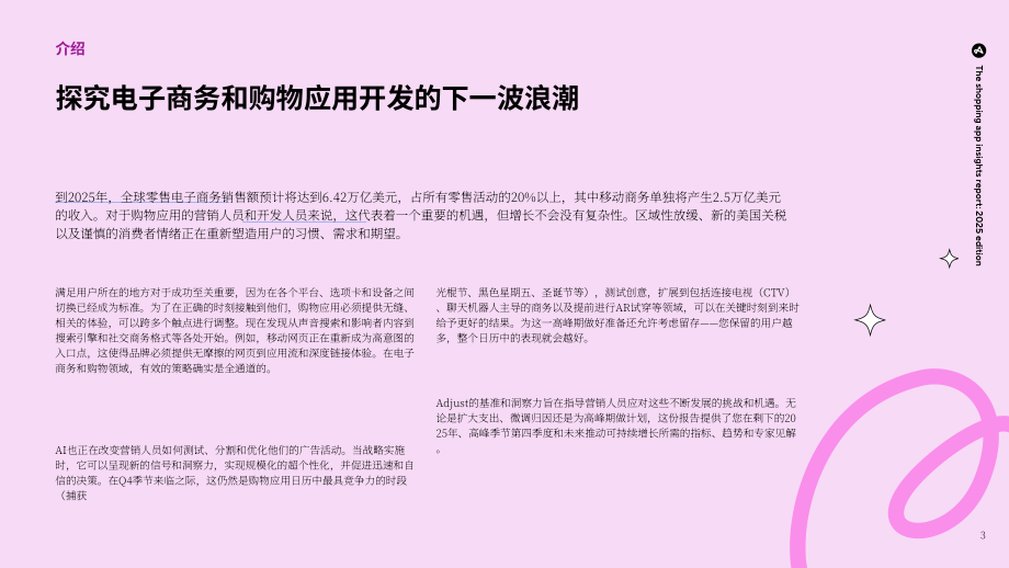 Adjust：2025年购物应用洞察报告：打造能够高效转化用户的应用体验（英文版）（37页）.pdf_第3页