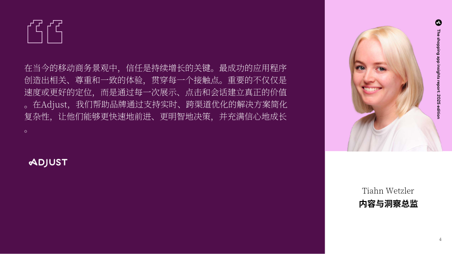 Adjust：2025年购物应用洞察报告：打造能够高效转化用户的应用体验（英文版）（37页）.pdf_第4页