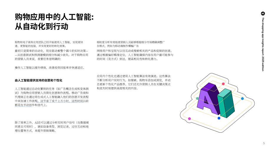 Adjust：2025年购物应用洞察报告：打造能够高效转化用户的应用体验（英文版）（37页）.pdf_第5页