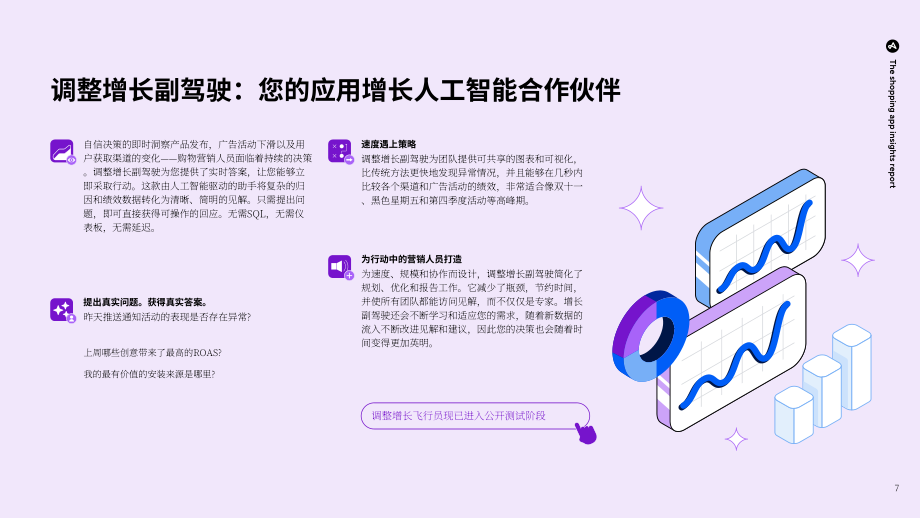 Adjust：2025年购物应用洞察报告：打造能够高效转化用户的应用体验（英文版）（37页）.pdf_第7页