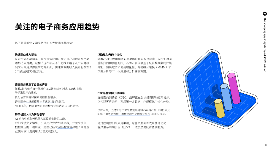 Adjust：2025年购物应用洞察报告：打造能够高效转化用户的应用体验（英文版）（37页）.pdf_第8页