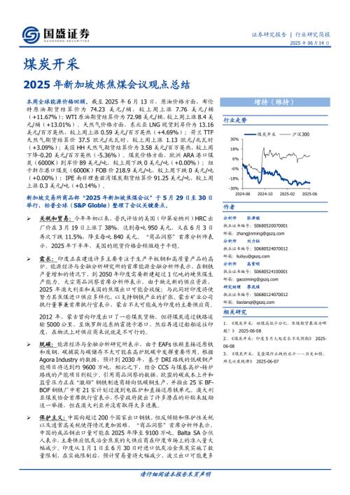 【国盛证券】煤炭开采：2025年新加坡炼焦煤会议观点总结-250614（14页）.pdf