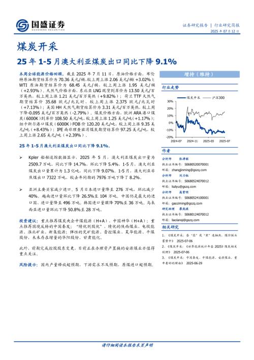 【国盛证券】煤炭开采行业研究简报：25年1-5月澳大利亚煤炭出口同比下降9.1%-250712（13页）.pdf