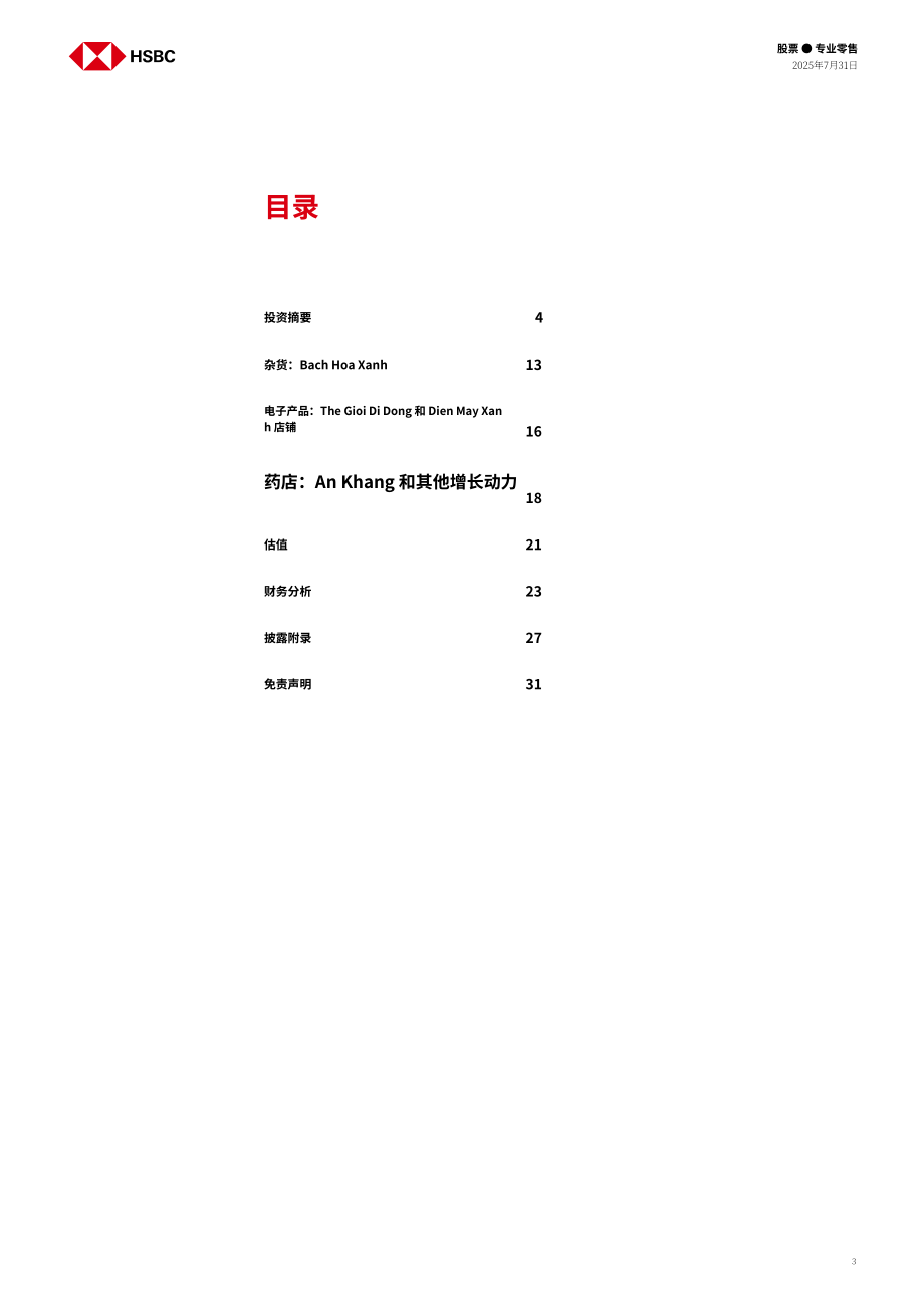 汇丰：Mobile World（MWG.VN）-越南股市公司研究：数码、杂货双轮驱动增长 维持买入-250731（英文版）（31页）.pdf_第3页