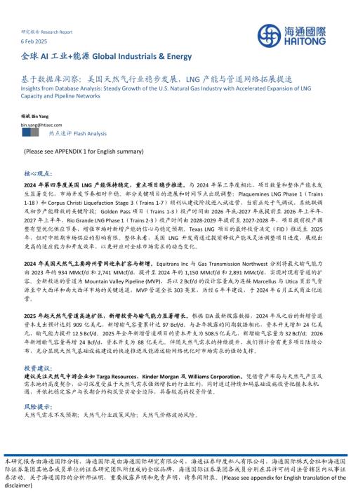 【海通国际】基于数据库洞察：美国天然气行业稳步发展，LNG产能与管道网络拓展提速-250206（11页）.pdf
