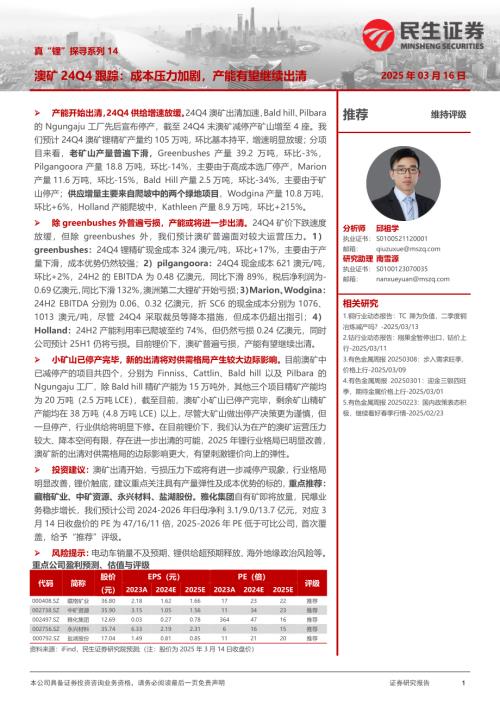 【民生证券】真“锂”探寻系列14：澳矿24Q4跟踪：成本压力加剧，产能有望继续出清-250316（25页）.pdf