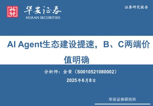 【华安证券】传媒：AI Agent生态建设提速，B、C两端价值明确-250608（82页）.pdf