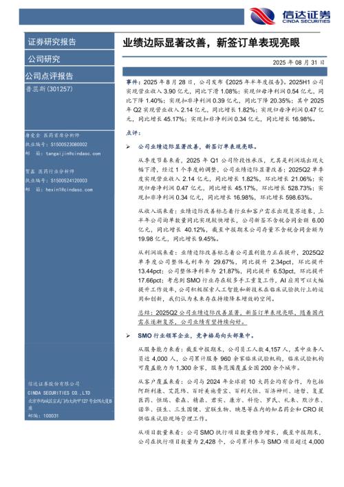 【信达证券】普蕊斯（301257）-业绩边际显著改善，新签订单表现亮眼-250831（5页）.pdf