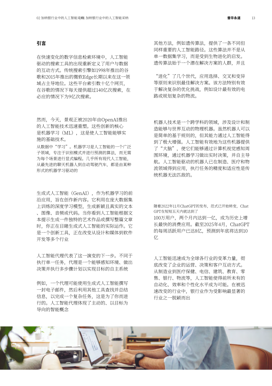 普华永道：2025加纳银行业中的AI&生成式AI应用研究报告（英文版）（74页）.pdf_第13页