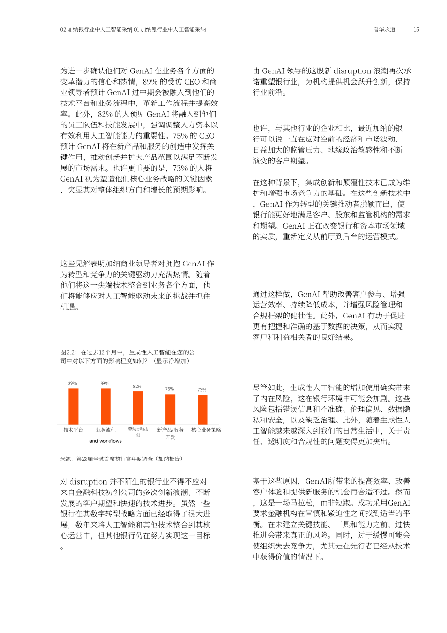 普华永道：2025加纳银行业中的AI&生成式AI应用研究报告（英文版）（74页）.pdf_第15页