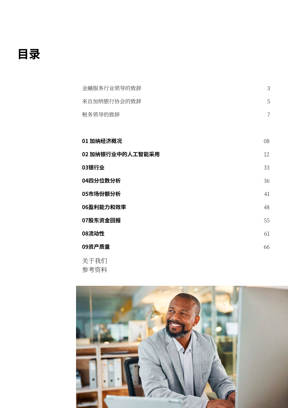 普华永道：2025加纳银行业中的AI&生成式AI应用研究报告（英文版）（74页）.pdf_第2页