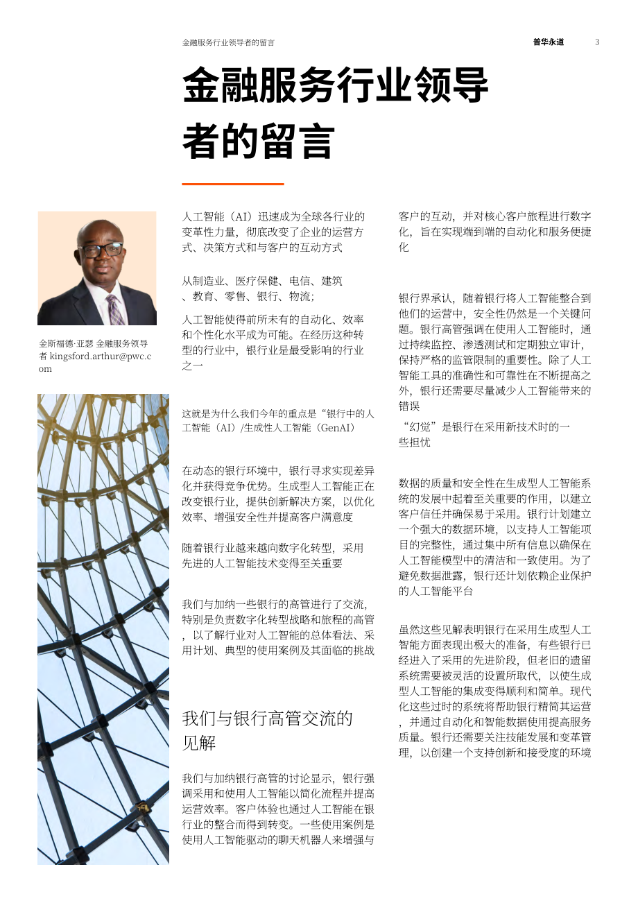 普华永道：2025加纳银行业中的AI&生成式AI应用研究报告（英文版）（74页）.pdf_第3页