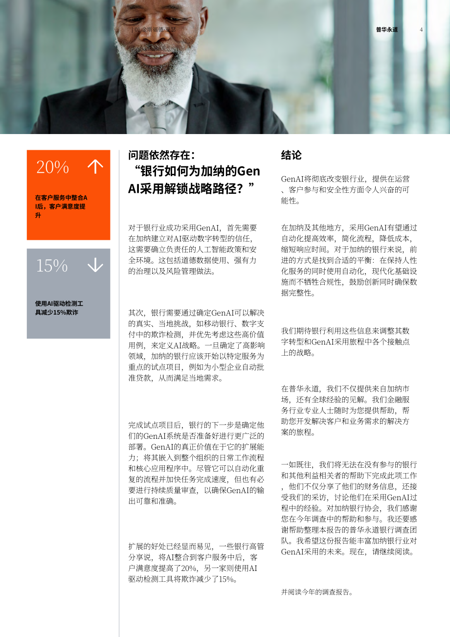 普华永道：2025加纳银行业中的AI&生成式AI应用研究报告（英文版）（74页）.pdf_第4页