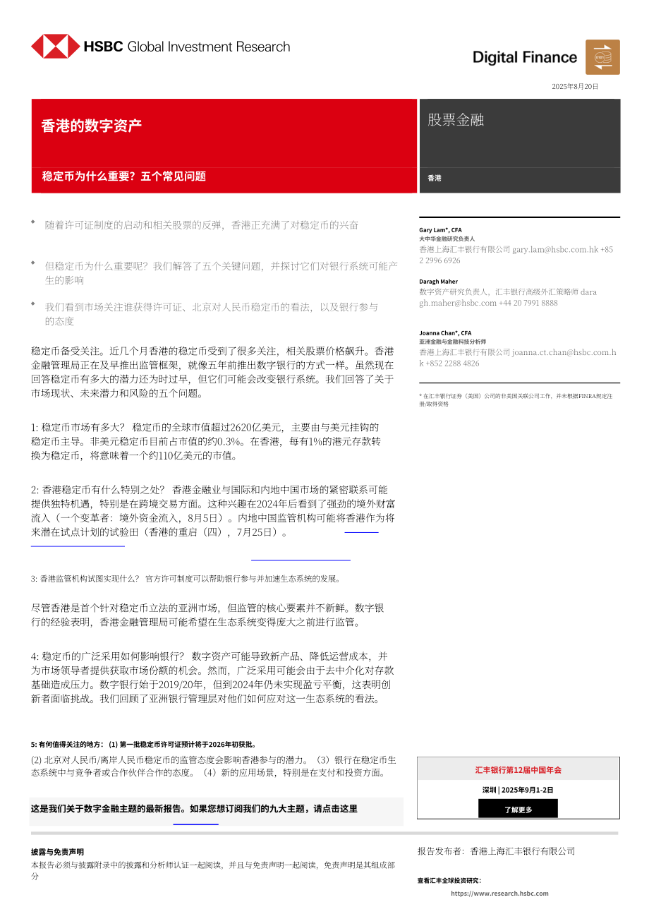 汇丰：香港稳定币市场五问：牌照制度启动下的机遇与银行体系影响-250820（英文版）（15页）.pdf_第1页