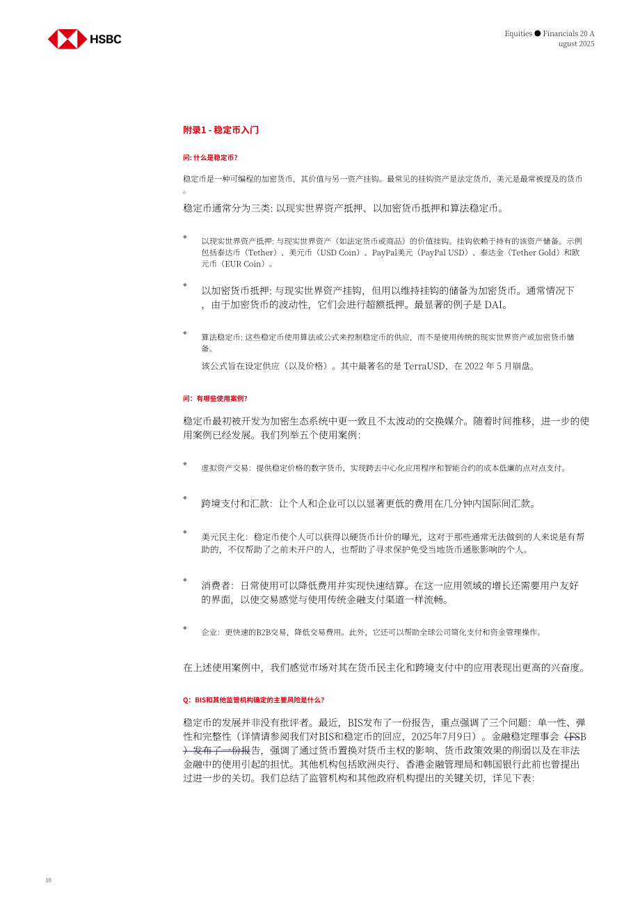 汇丰：香港稳定币市场五问：牌照制度启动下的机遇与银行体系影响-250820（英文版）（15页）.pdf_第10页
